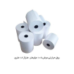 رول حرارتی عرض ۱۰۸ میلیمتر ، متراژ ۱۸ متری