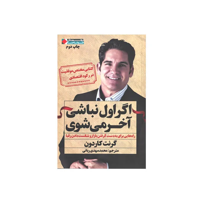 کتاب اگر اول نباشی آخر می شوی