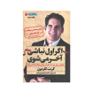 کتاب اگر اول نباشی آخر می شوی