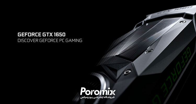 کارت گرافیک NVIDIA GeForce GTX 1650