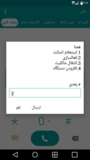 فعالسازی تلفن همراه