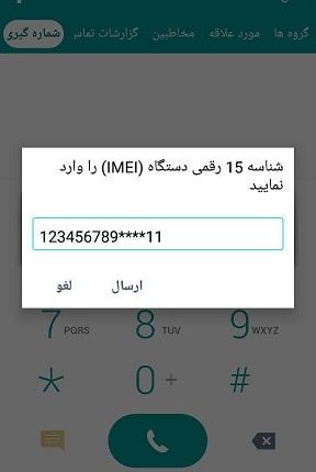 registery-mobile-3