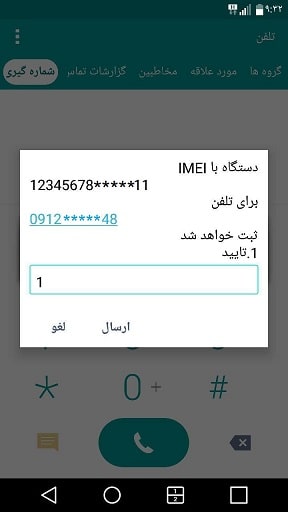 فعالسازی تلفن همراه