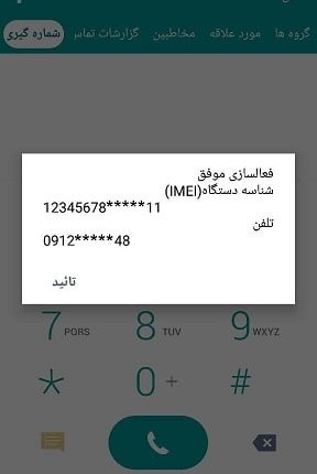 registery-mobile-7