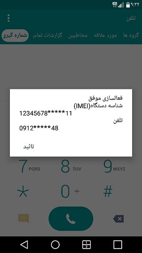 فعالسازی تلفن همراه