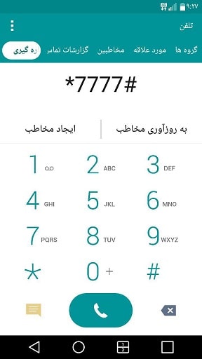 فعالسازی تلفن همراه