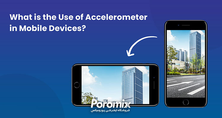 سنسور شتاب سنج