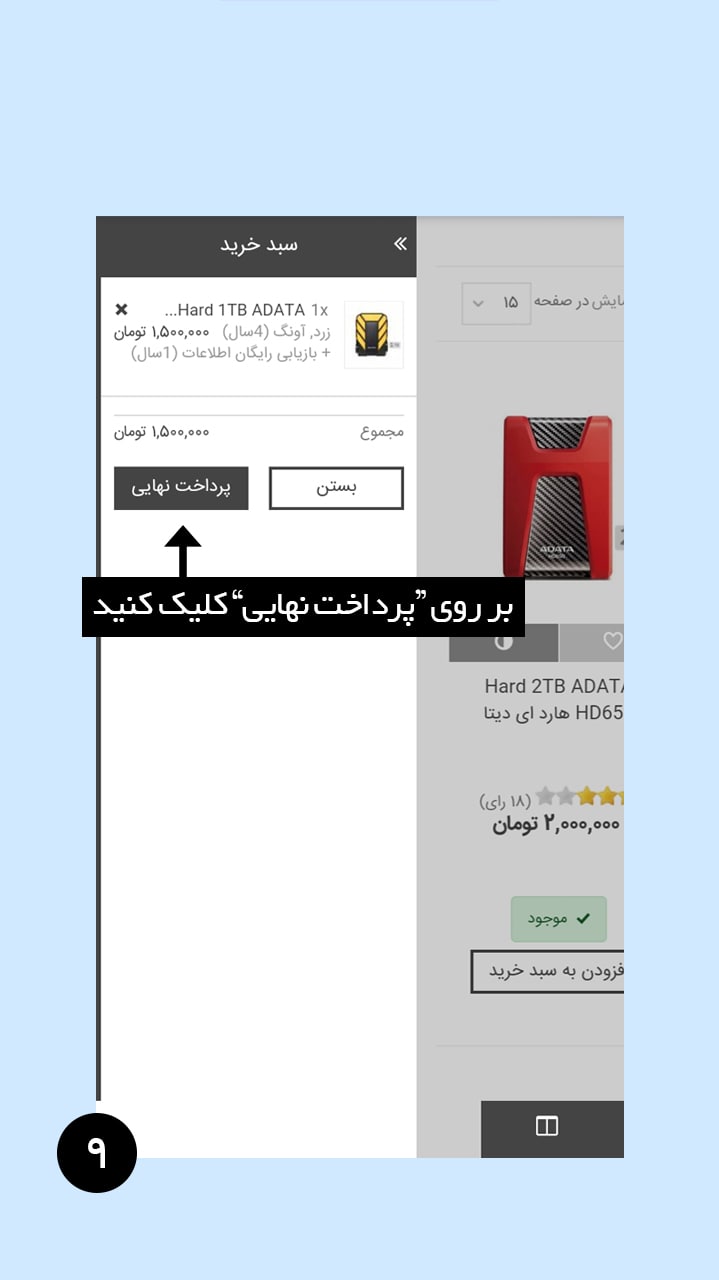 نحوه ثبت سفارش