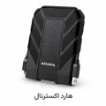 هارد اکسترنال